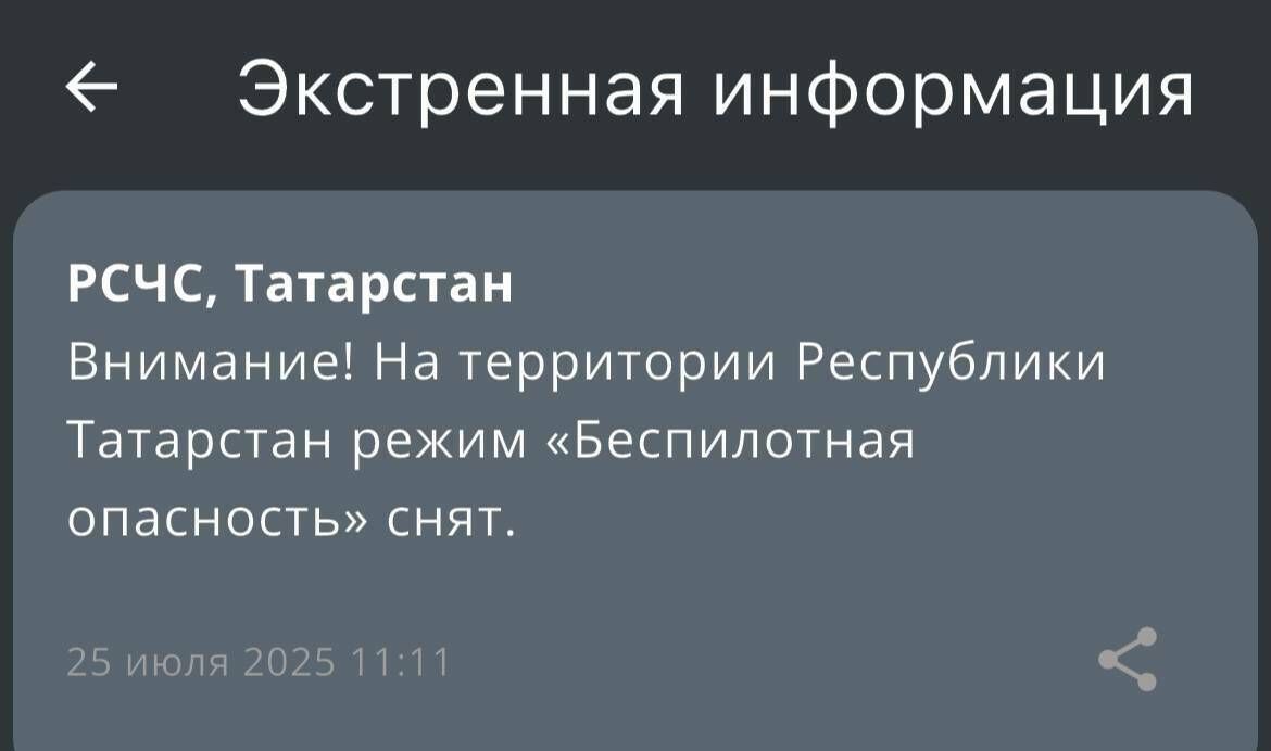 В Татарстане спустя пять часов сняли режим «Беспилотная опасность»