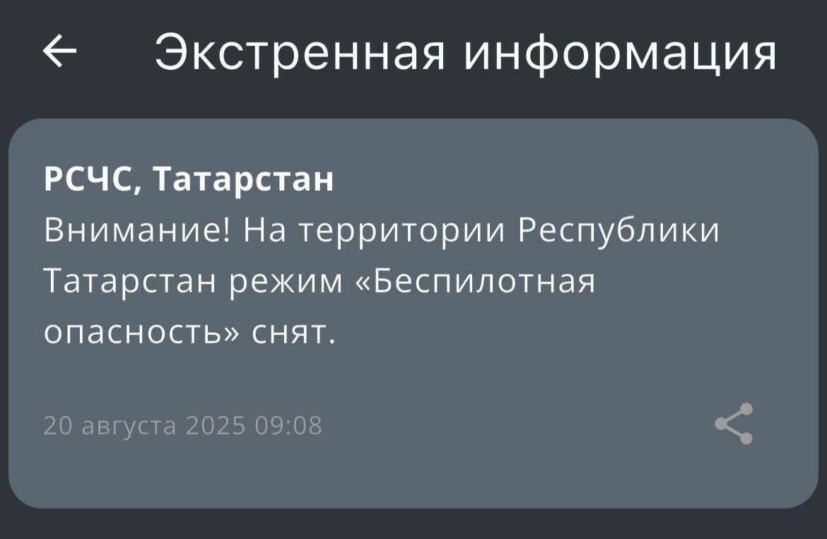 Режим «Беспилотная опасность» снят в Татарстане спустя четыре часа