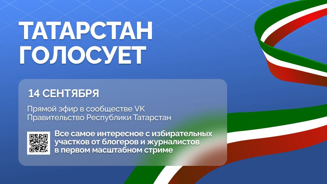 Проект «Татарстан голосует»: репортажи из первых уст охватят всю республику