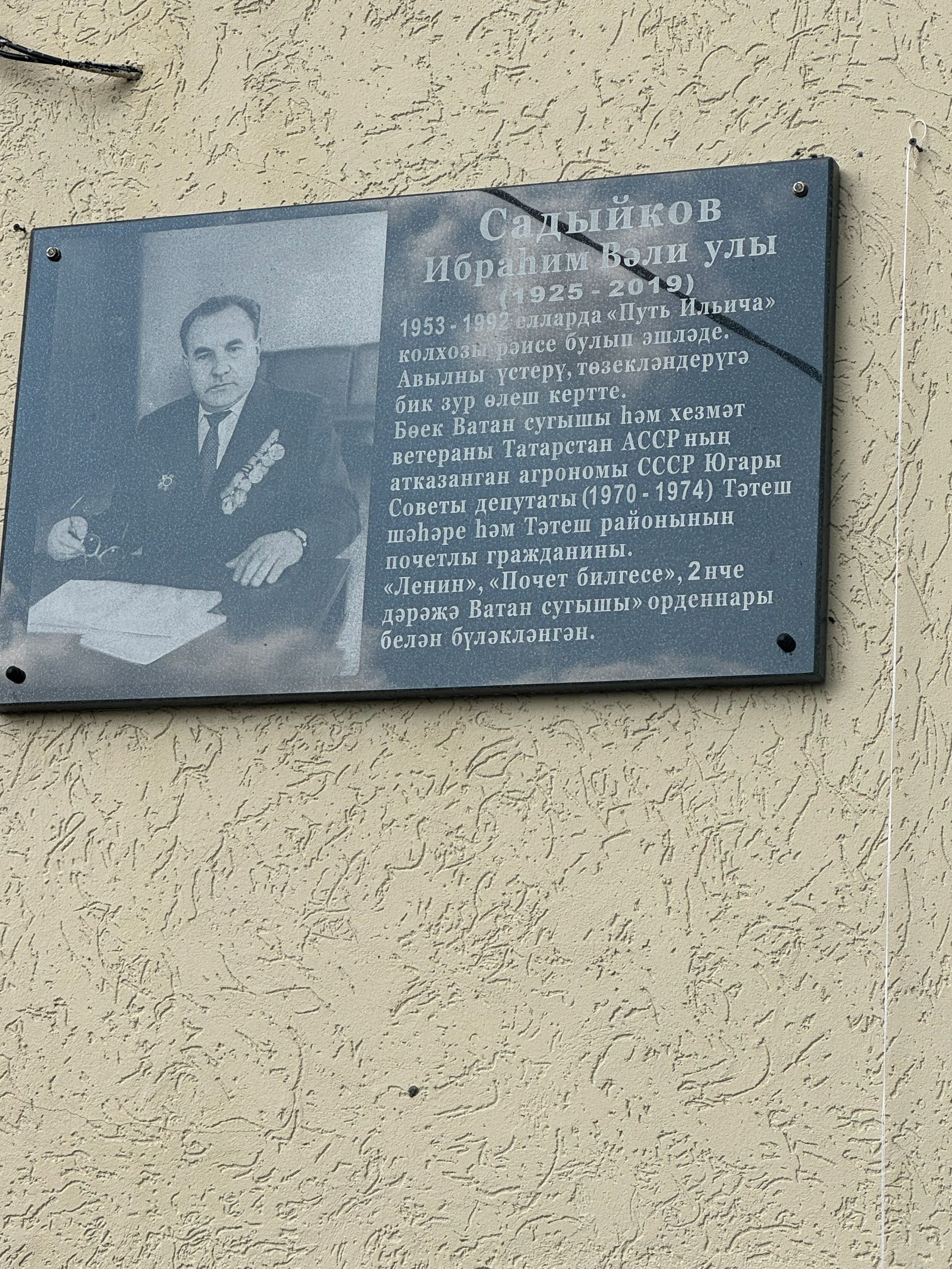 В Кляшеве открыли мемориальную доску в память о легендарном председателе