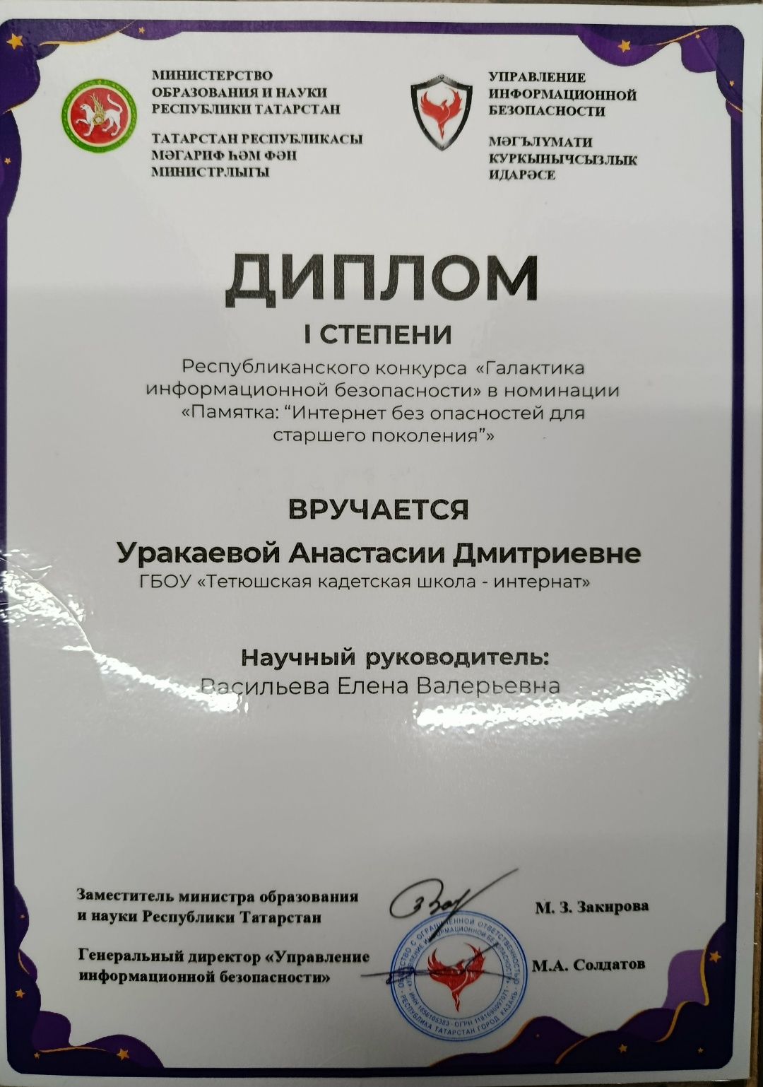 Победа кадета из Тетюш на конкурсе «Галактика безопасности»