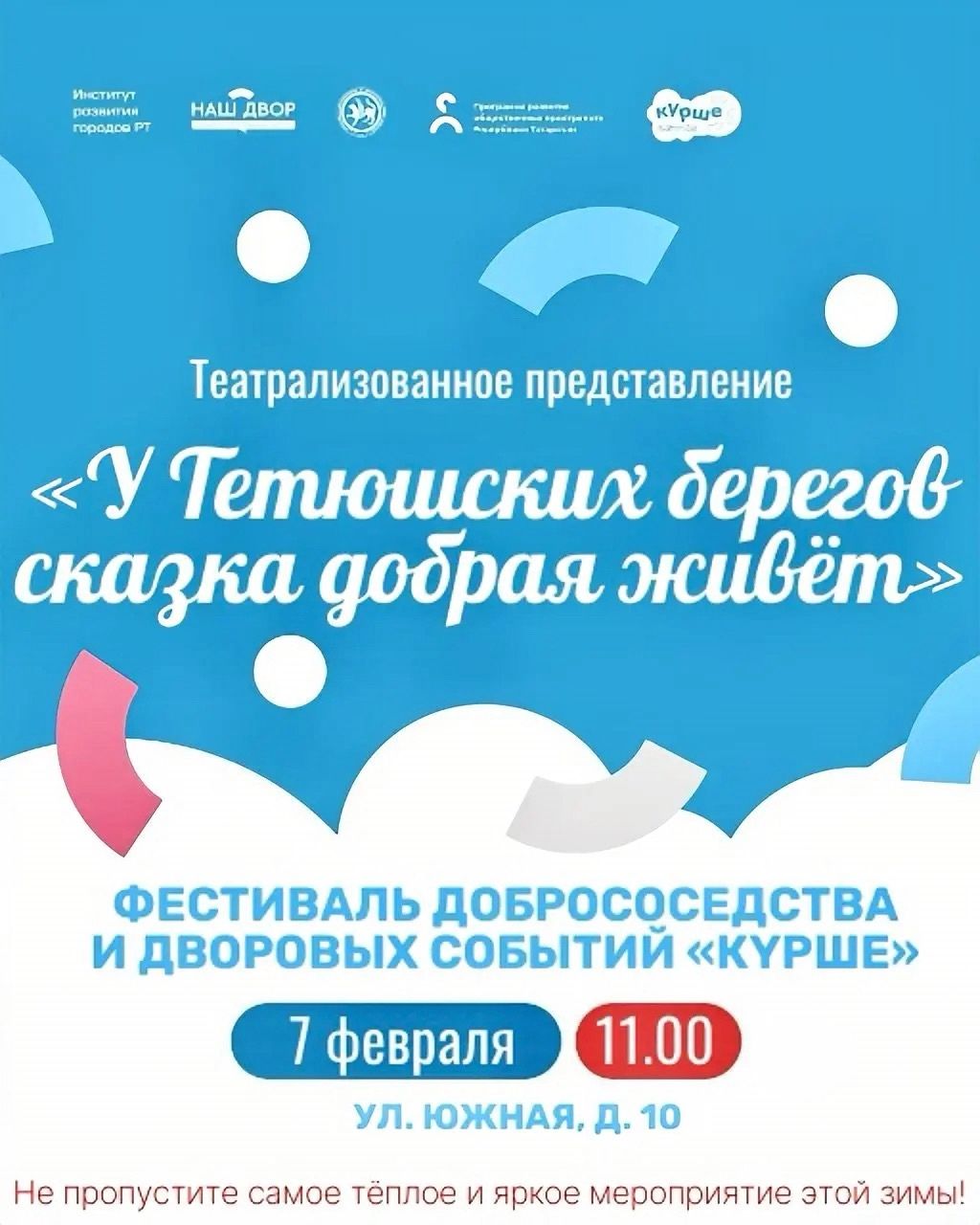 В Тетюшах состоится театрализованное представление