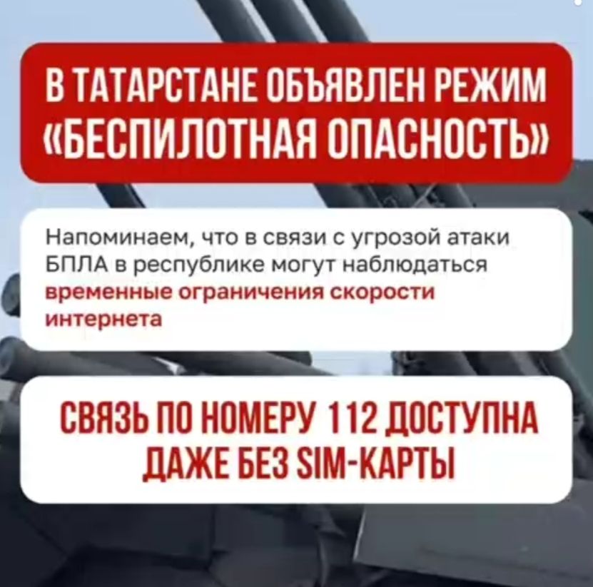 В Татарстане объявлен режим «Беспилотная опасность»