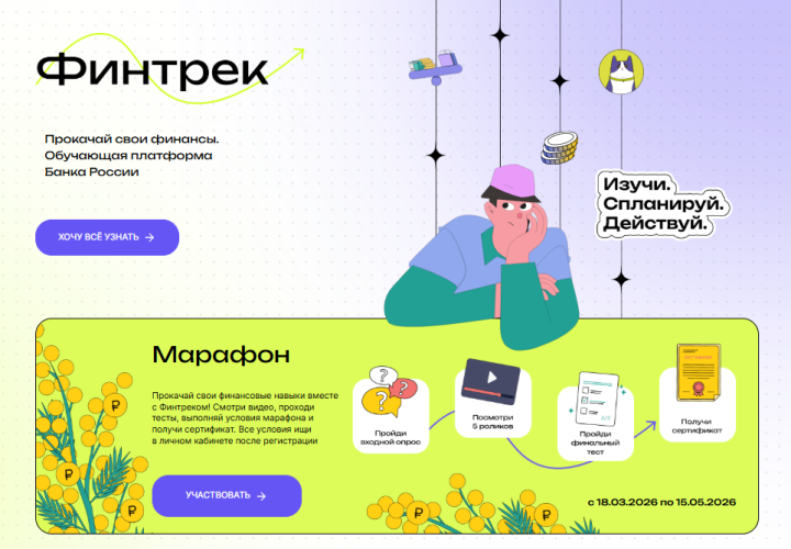 Татарстанские студенты могут прокачать знания  о финансах во время весеннего марафона «Финтрека»
