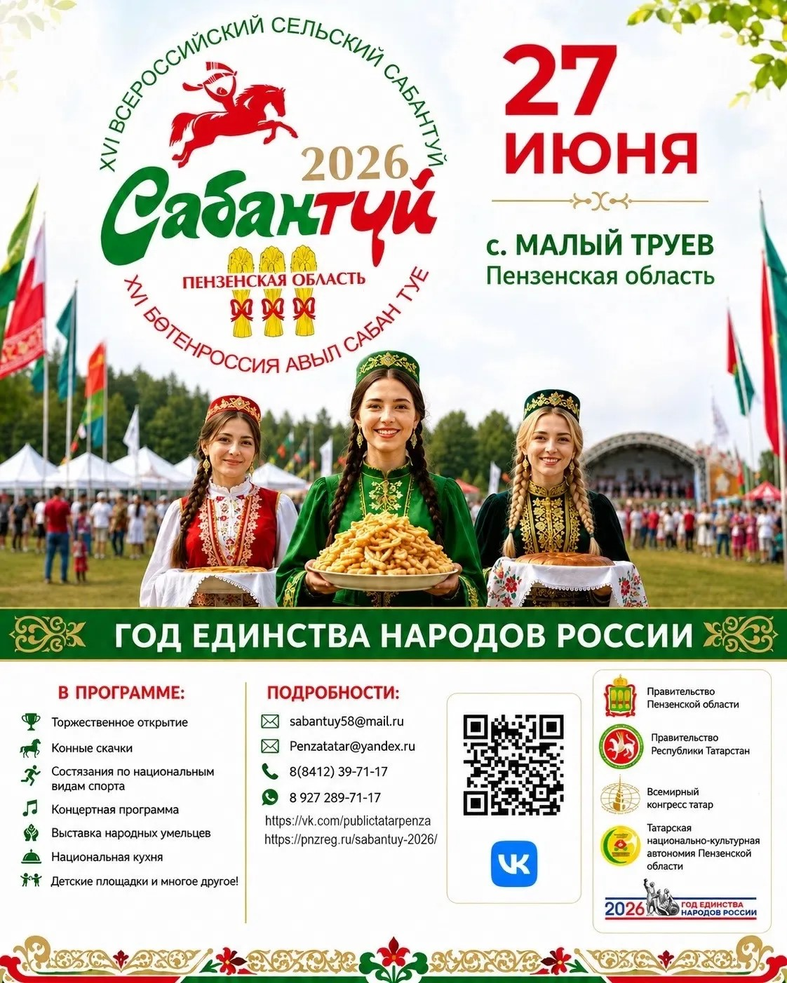 Всероссийский сельский Сабантуй в Пензенской области: ожидается до 70 тысяч гостей