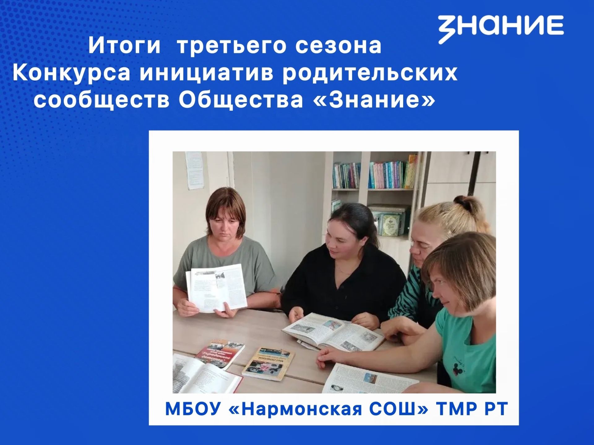 Проект из Тетюшского района победил в конкурсе «Знание»: выделен грант 705,5 тыс. рублей