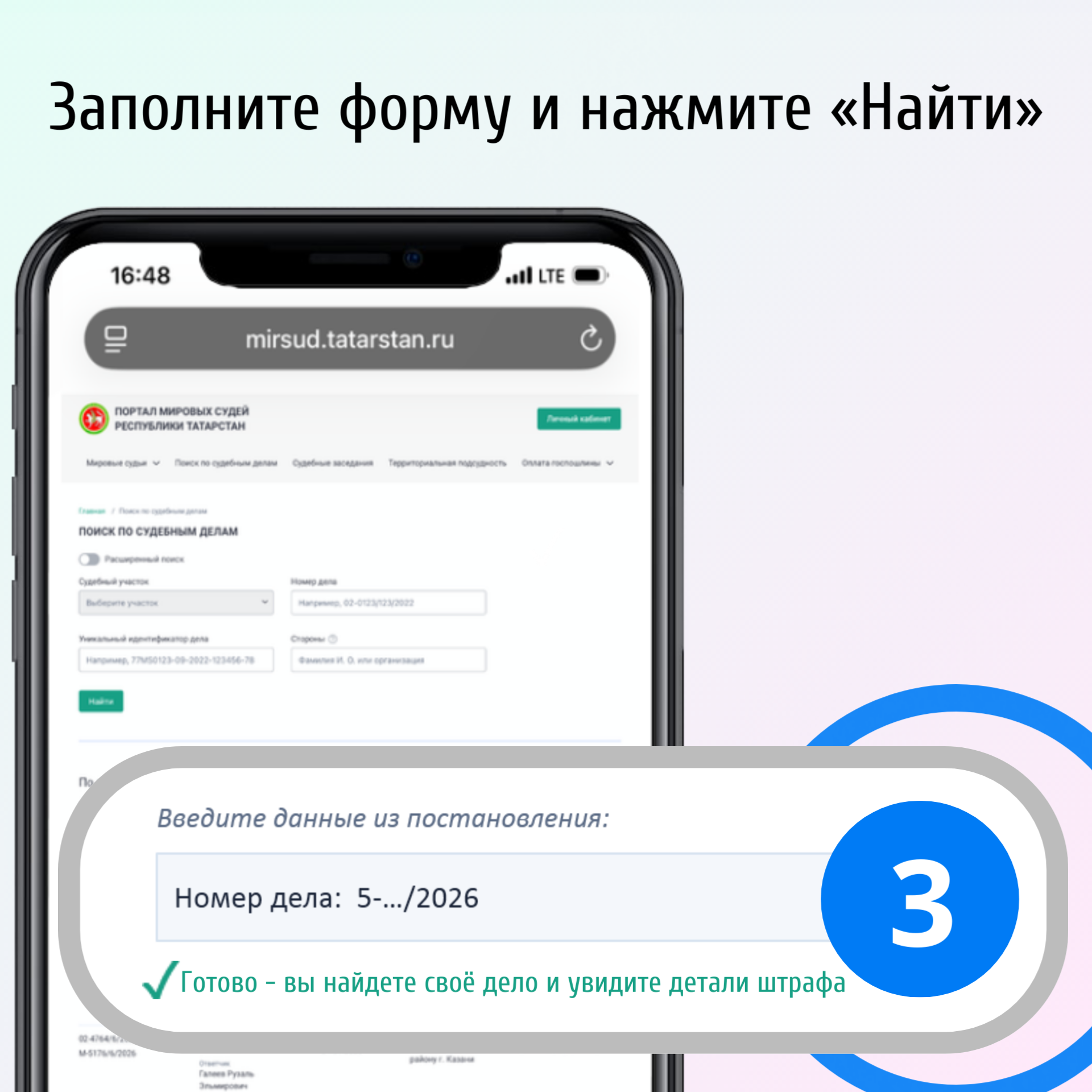 Минюст Татарстана разъяснил порядок проверки штрафов на «Госуслугах»