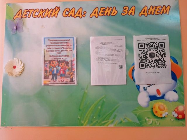 В Тетюшах в детском саду «Рябинушка» стартовал проект по дорожной безопасности