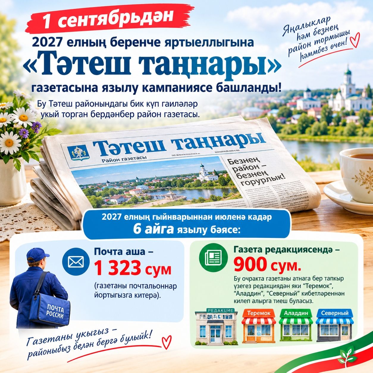 Район халкы газетага языла ала