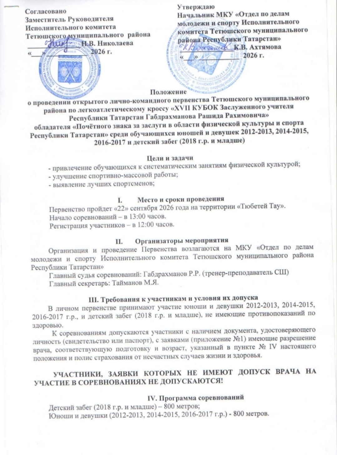 Первенство по легкоатлетическому кросс пройдет в Тетюшах