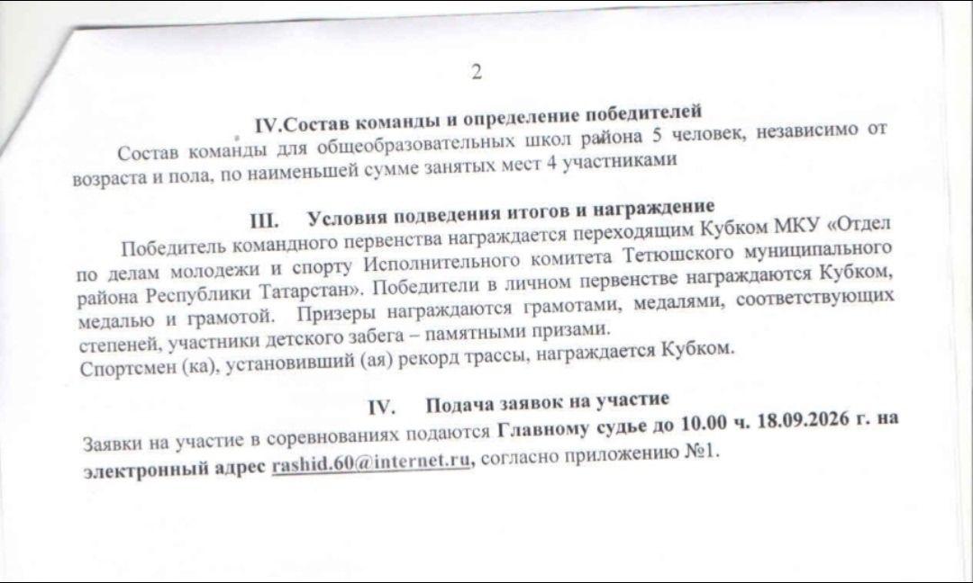 Первенство по легкоатлетическому кросс пройдет в Тетюшах
