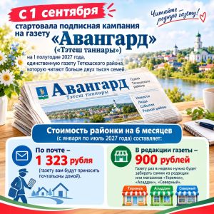 Жители Тетюшского района могут подписаться на районную газету