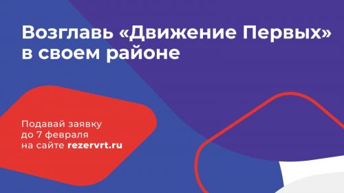 Татарстанскую молодь приглашают к участию в проекте «Движение Первых»