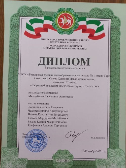 Тетюшская команда «Гелиос» заняла 3 место в республиканском химическом турнире