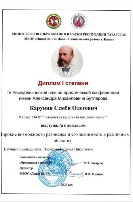 Тәтешле А. М. Бутлеров исемендәге укучылар өчен IV Республика фәнни-гамәли конференциясендә катнашты