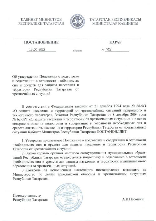 В Татарстане готовятся к защите населения от ЧС