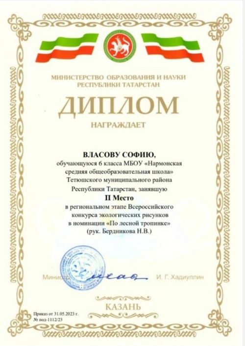 Ученица Нармонской школы  -  дипломант конкурса экологических рисунков
