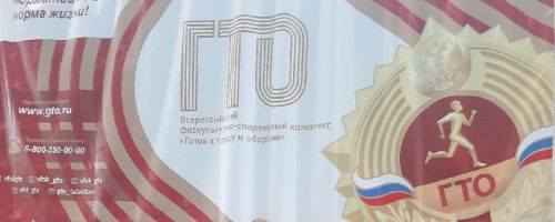Тетюшский район - победитель Республиканской онлайн-акции «В 1 класс с ГТО»