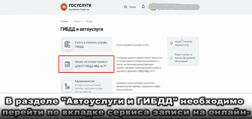 Жители РТ могут записаться на онлайн-прием по вопросам о штрафах с камер фото- и видеофиксации