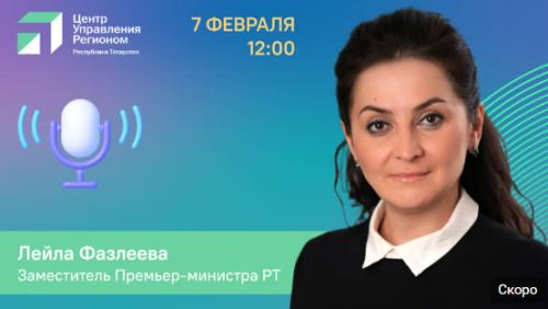 В Татарстане стартуют еженедельные прямые эфиры, посвященные Году семьи