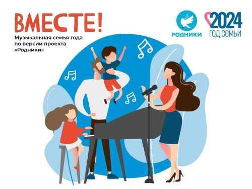 Тетюшане могут участвовать в конкурсе на самую музыкальную семью