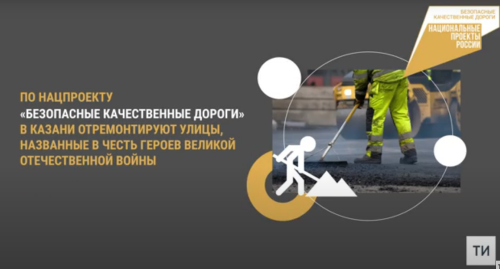 В Казани отремонтируют две дороги на улицах, носящих имена героев войны