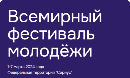На Всемирном фестивале молодёжи делегация Татарстана провела праздник Сабантуй