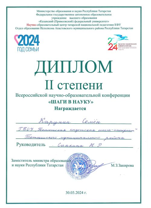Апаста «Фәнгә адымнар» Бөтенроссия конференциясе узды