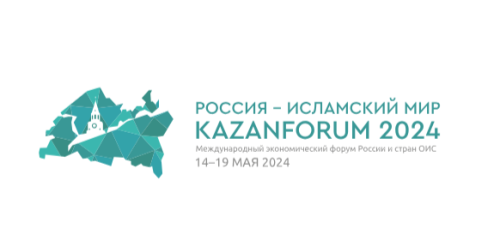 В столице Татарстана стартует Международный экономический форум «Россия — Исламский мир: KazanForum»