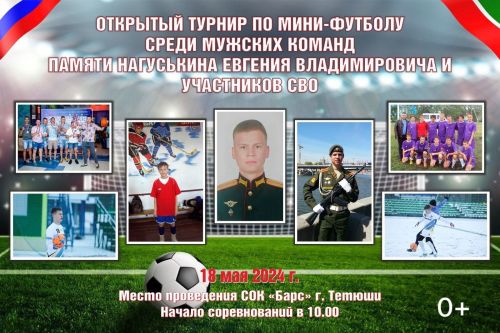 В Тетюшах пройдет турнир по мини-футболу памяти участников СВО