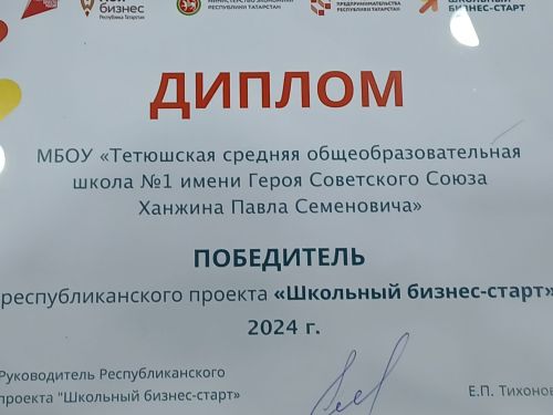 Тетюшане - в числе победителей проекта «Школьный бизнес старт»