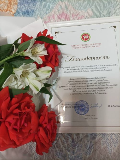 Библиотека Кляшева завоевала победу в конкурсе «Успех»