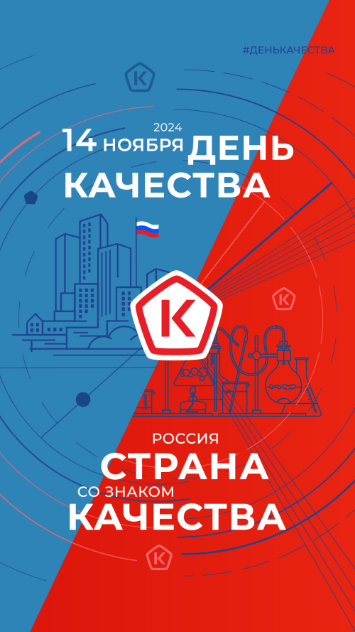 Сегодня отмечается Всемирный день качества
