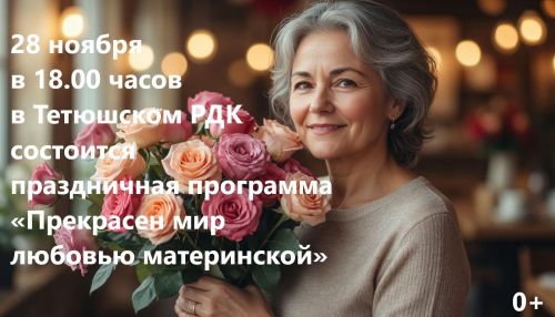 В Тетюшах пройдёт праздничный концерт ко Дню матери