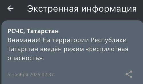 Режим «Беспилотная опасность»: что это значит и почему введен в Татарстане?