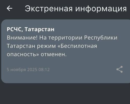 Режим «Беспилотная опасность» снят спустя шесть часов в Татарстане