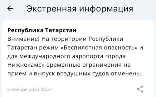 Оперативное снятие режима беспилотной угрозы в Татарстане