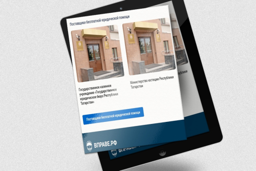 В Татарстане обработали более 6 тысяч правовых обращений