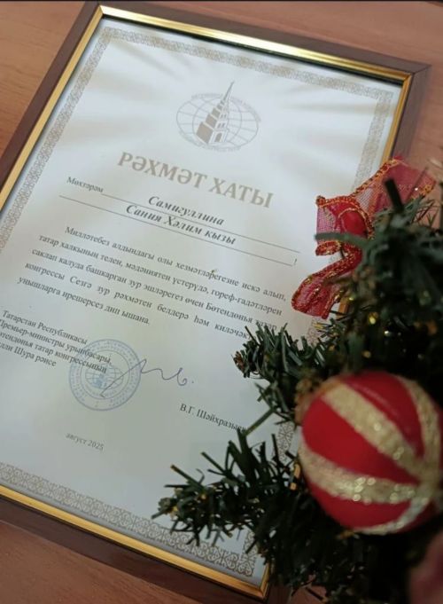 Тетюшанку наградили благодарственным письмом Всемирного конгресса татар