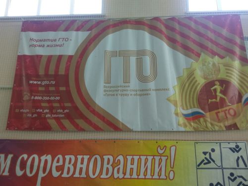 Педагоги Тетюшской школы №1 блестяще выполнили нормы ГТО