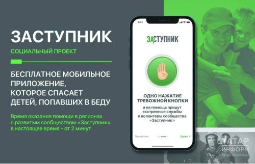 В Татарстане стартовал конкурс видеороликов «Заступник», направленный на повышение безопасности детей