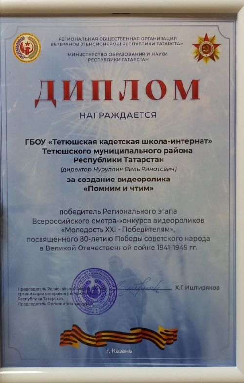 Тетюшанка - победитель Всероссийского конкурса видеороликов «Молодость ХХI – Победителям»