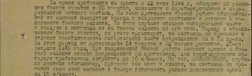 Александр Полковников в качестве стрелка участвовал в боевых вылетах