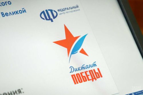 «Диктант Победы» в Татарстане – уникальная историческая акция