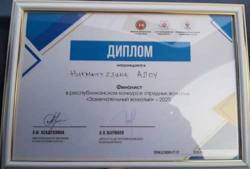 Ученица Большетарханской школы стала финалистом конкурса «Замечательный вожатый-2025»