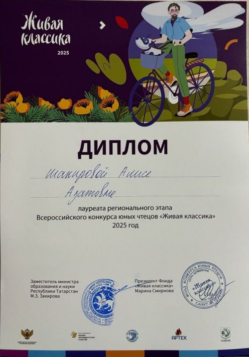 Тетюшанка стала лауреатом конкурса юных чтецов «Живая классика»