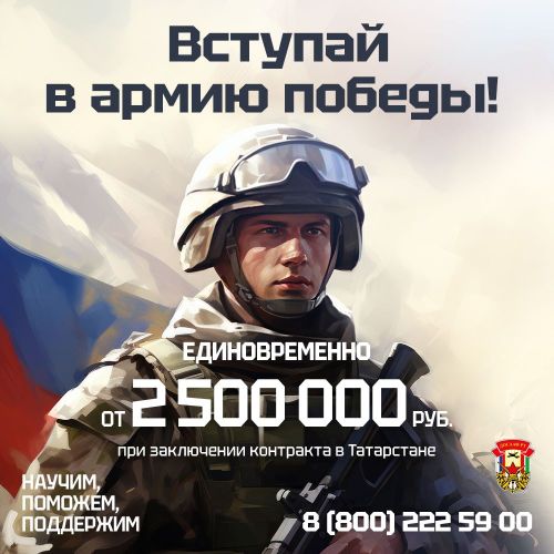 От 2 500 000 рублей единовременно при заключении контракта в Татарстане