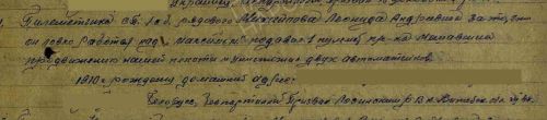 Тетюшанин  Леонид Михайлов  – Кавалер трёх медалей «За отвагу»