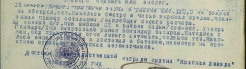 Уроженец села Федоровка Иван Николаев в боях отличался бесстрашием