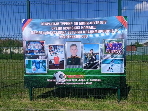 В Тетюшах проходит турнир по мини-футболу памяти Евгения Нагуськина и участников СВО